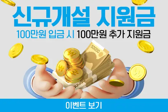 해외선물 안전 대여 업체 지원금 이벤트